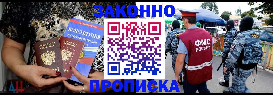 временная регистрация для школы в Менделеевске