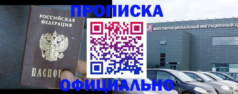 прописка 2025 в Менделеевске