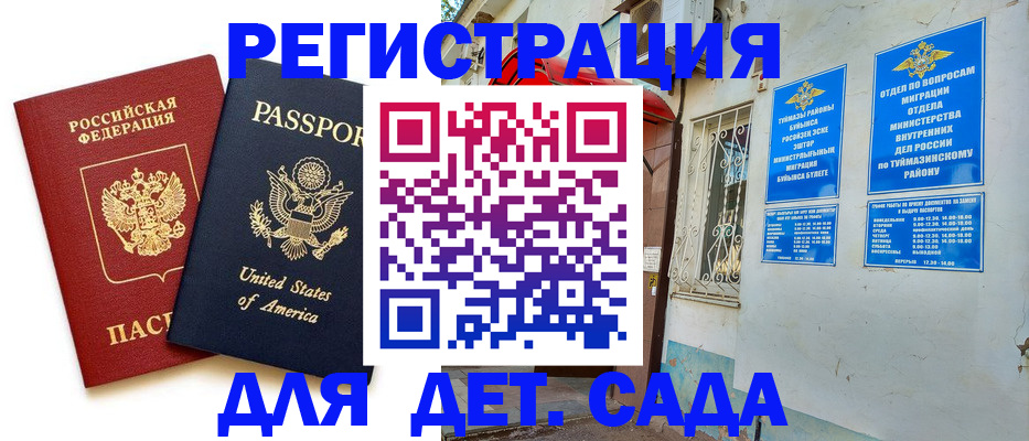 временная регистрация купить в Менделеевске